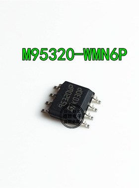 95320WP ST95320WP M95320-WMN6P 汽车存储器IC芯片 SOP-8 可直拍