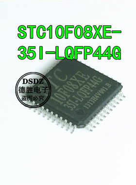 STC10F08XE-35I-LQFP44 贴片QFP44 STC10F08XE 单片机 全新现货
