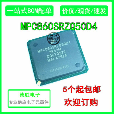全新原装MPC860SRZQ50D4 封装BGA