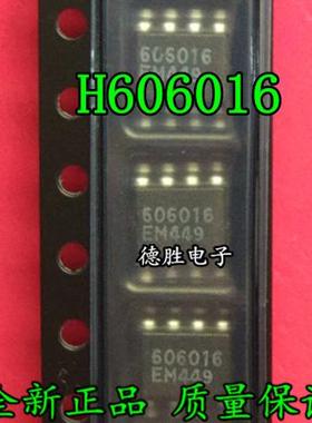H606016 606016 SOP8 全新进口芯片IC现货
