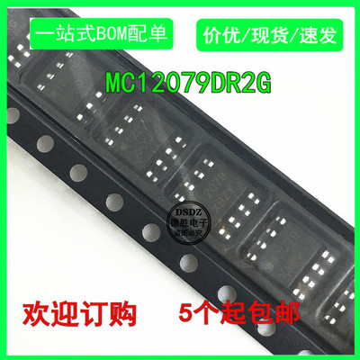 全新原装MC12079DR2G MC12079 贴片SOP8 现货热卖 量大价优