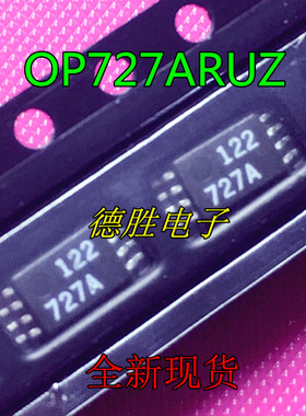 OP727ARUZ 丝印727A 精密放大器 TSSOP-8 全新进口芯片IC现货