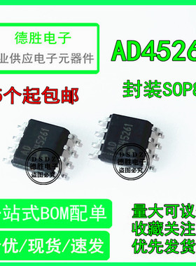 AD45261 贴片SOP8 丝印 45261 全新进口芯片 集成电路IC配单