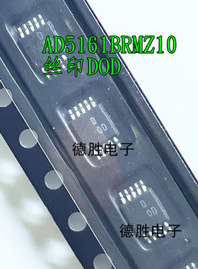 AD5161BRMZ10 AD5161BRM10 丝印DOD D0D 数字电位器 全新进口现货