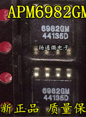 APM6982GM 6982GM SOP8全新原装现货 专业配单