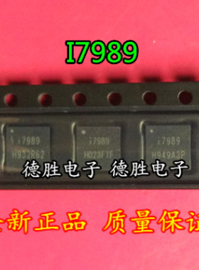 I7989  QFN 全新正品现货