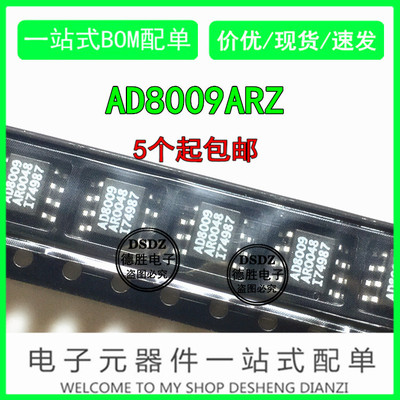全新进口芯片AD8009ARZ AD8009 贴片IC SOP8  专业配单 现货热卖