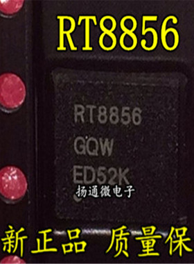 RT8856GQW QFN 全新原装现货 专业配单