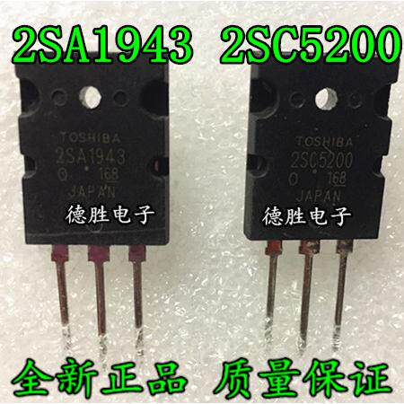 音频功放 2SA1943/2SC5200对管A1943 C5200全新正品现货