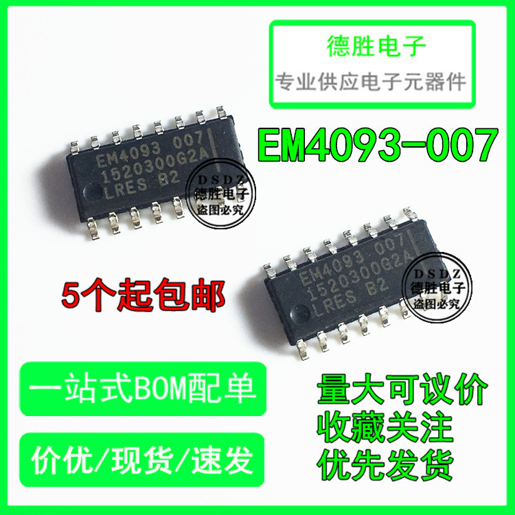 EM4093-007 LRES-B2 仪表电脑钥匙防盗芯片 全新进口现货