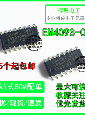 EM4093-007 LRES-B2 仪表电脑钥匙防盗芯片 全新进口现货