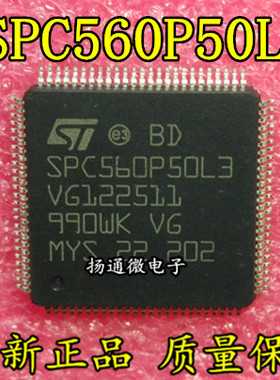 SPC560P50L3 全系列汽车元件 功放音频芯片LQFP-100封装 全新