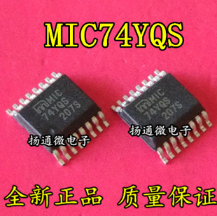 MIC74YQS SSOP16 全新现货 专业配单