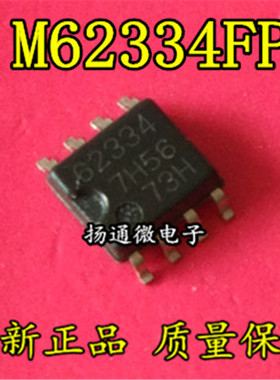 M62334FP 62334 SOP8 全新现货