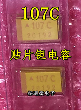 贴片钽电容 16V100UF 107C 100UF 16V B3528 B型 黑色钽电容 50个