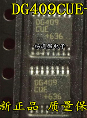 DG409CUE DG409CUE+ TSSOP 全新现货