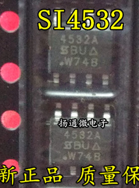 SI4532A 4532A  SOP8  全新现货 专业配单