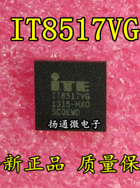 IT8517VG-HXO IT8517VG-HXS 全新现货可直拍 专业配单