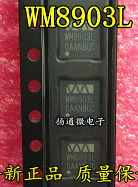 WM8903LGEFK/RV WM8903L  QFN全新现货 专业配单