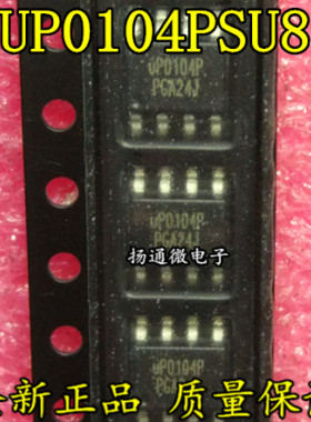 UP0104PSU8 UP0104P SOP8全新现货 专业配单