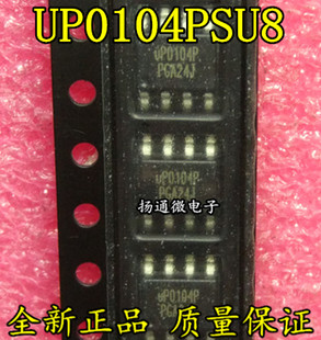 UP0104PSU8 UP0104P SOP8全新现货 专业配单