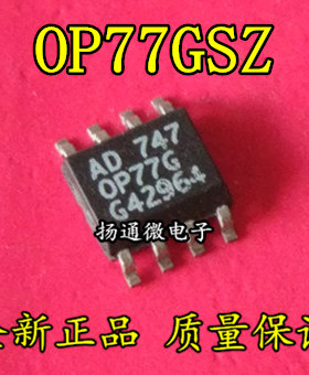 OP77GSZ OP77GS OP77G SOP-8 全新现货 专业配单