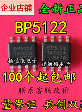 BP5122 SOP8 高精度PSR LED恒流驱动芯片 全新现货可直拍