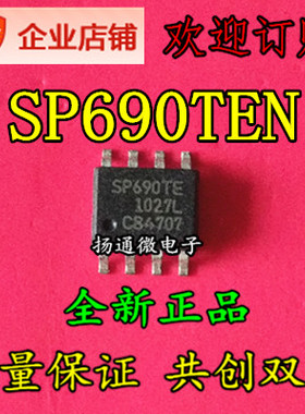 SP690TEN SP690AEN SP690SEN 全新SOP8 监控电路  现货可直拍