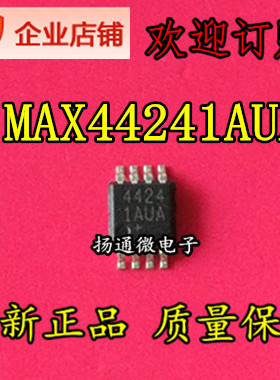 MAX44241AUA MSOP 全新现货可直拍 专业配单