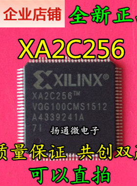 XA2C256-7VQG100I XA2C256VQG100 全新现货 专业配单 可直拍