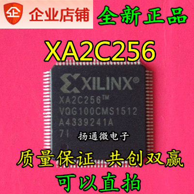 XA2C256-7VQG100I XA2C256VQG100 全新现货 专业配单 可直拍