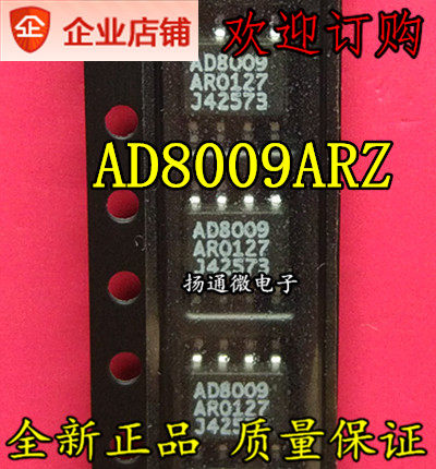 AD8009AR AD8009ARZ AD8009 低失真放大器 全新现货可直拍