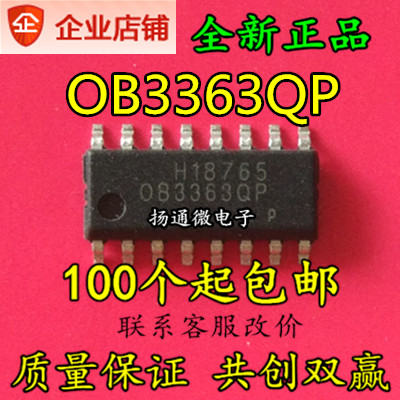 OB3363QP TCL背光控制芯片 全新现货可直拍 专业配单