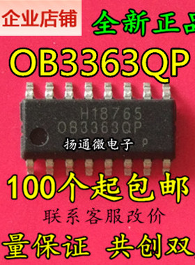 OB3363QP TCL背光控制芯片 全新现货可直拍 专业配单