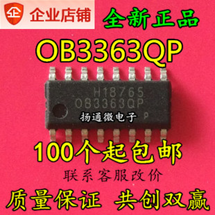 OB3363QP TCL背光控制芯片 全新现货可直拍 专业配单