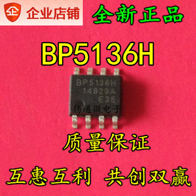 BP5136H LED恒流驱动IC可控硅调光芯片 全新现货 可直拍