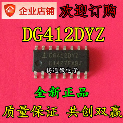 DG412DY DG412DYZ SOP16 模拟开关芯片 全新现货 专业配单