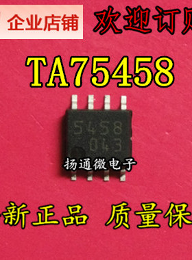 TA75458F 5458 SOP8 全新现货可直拍 专业配单