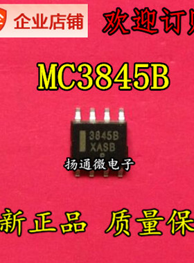 3845B UC3845BDR MC3845BDR全新原装可直拍 专业配单