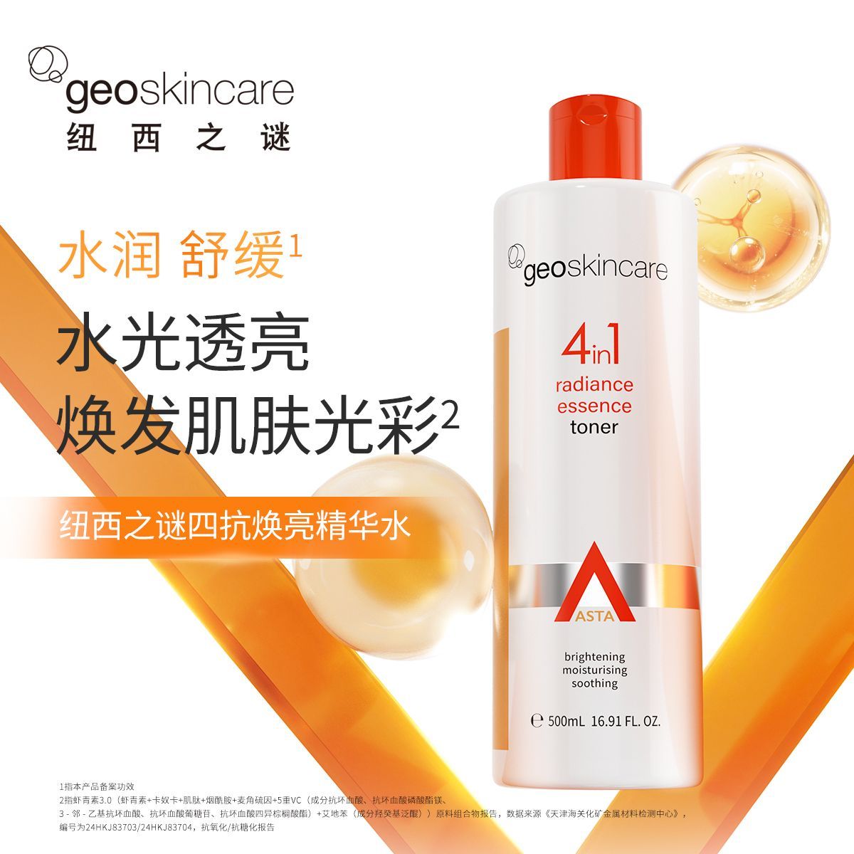 纽西之谜四抗焕亮精华水