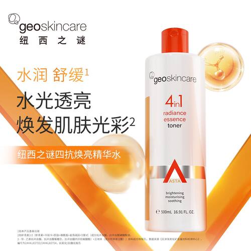 纽西之谜四抗焕亮精华水