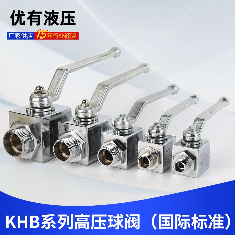 KHB系列高压球阀 DIN2353轻重系列 24度锥卡套式液压油管阀门直通