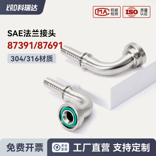 伊顿标准SAE法兰扣压式软管弯接头不锈钢87391 87392 87691 87692