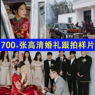 影楼婚礼跟拍接单样片700+张高清婚庆公司设计宣传素材jpg高端