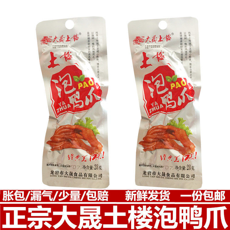 大晟土楼泡鸭爪福建特产