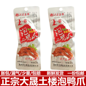 大晟土楼泡鸭爪福建特产