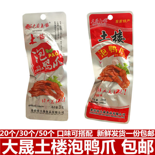 大晟土楼福建龙岩泡鸭爪泡鸭掌