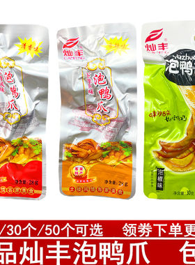灿丰龙岩泡鸭爪下洋土楼香脆鸭掌