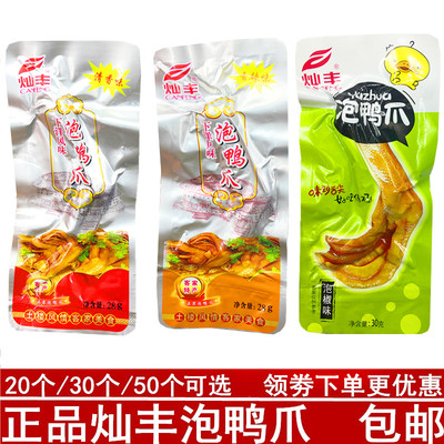 灿丰龙岩泡鸭爪下洋土楼香脆鸭掌