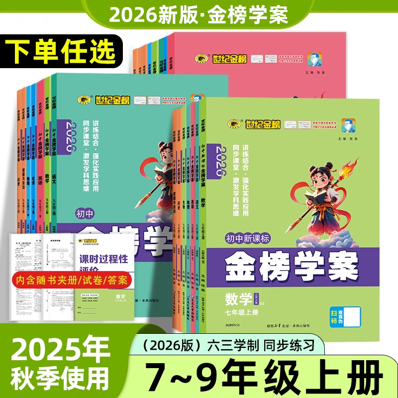 2026世纪金榜初中学案七年级语文